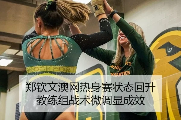 zheng-qin-wen-ao-wang-re-shen-sai-zhuang-tai-hui-sheng-jiao-lian-zu-zhan-shu-wei-diao-xian-cheng-xiao-2-442.jpg