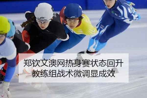 zheng-qin-wen-ao-wang-re-shen-sai-zhuang-tai-hui-sheng-jiao-lian-zu-zhan-shu-wei-diao-xian-cheng-xiao-3-421.jpg