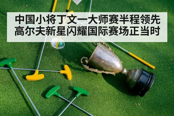 golf trophy celebration